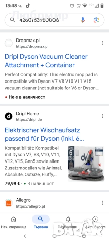 Приставка за моп Dripl за Dyson /V8/V10/V11/V15/Gen5 , снимка 2 - Прахосмукачки - 51551119