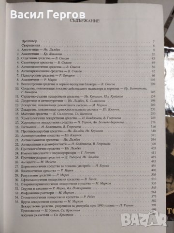 Справочник на лекарствените средства, снимка 2 - Енциклопедии, справочници - 37328849