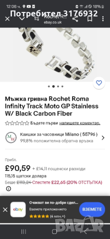 мото гривна Rochet