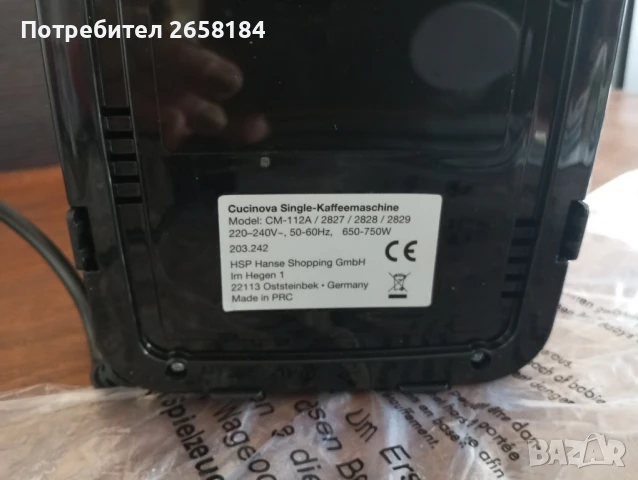 Нова немска кафемашина с порцеланова чаша 500мл., снимка 9 - Кафемашини - 50605179