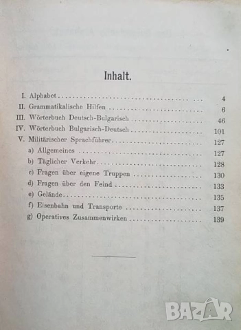Deutsch-Bulgarisches und Bulgarisch-Deutsches Feldtaschenwörterbuch, снимка 3 - Чуждоезиково обучение, речници - 51629986