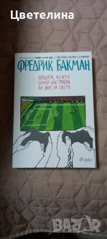 Фредрик Бакман  