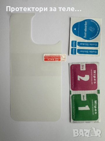 Матов заден Протектор за iPhone 13 Pro - хидрогел