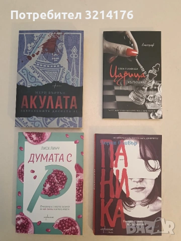 НОВА! Царица vs пешки - Eden Flamingo