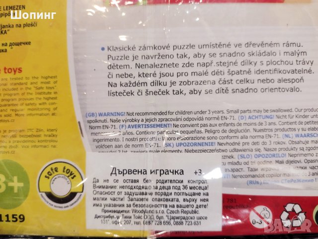 Чисто нов. Детски дървен пъзел в рамка, 24 части, снимка 4 - Пъзели - 43732936