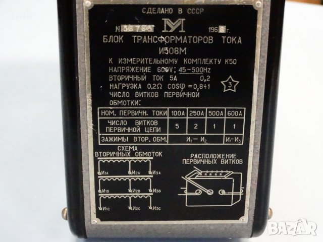 токов трансформатор И508М, снимка 3 - Резервни части за машини - 26883359