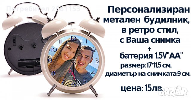 Будилник-персонализиран с Ваша снимка-полезен подарък по повод и без повод, снимка 2 - Други - 33353837