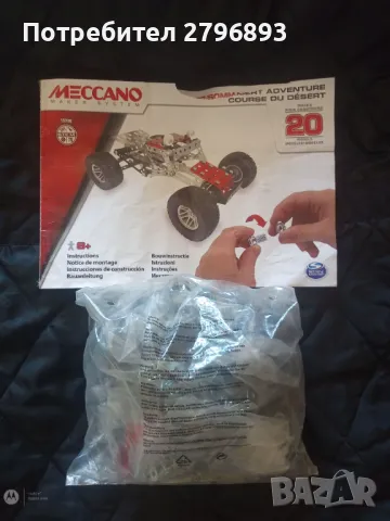 НАМАЛЕНИЕ!Нова цена 19 лева!Метален конструктор Meccano 15206. 