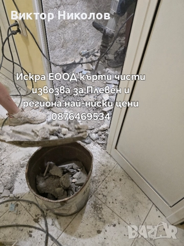 Кърти чисти извозва Почистване на мазета и тавани , снимка 5 - Хамалски услуги - 52240223