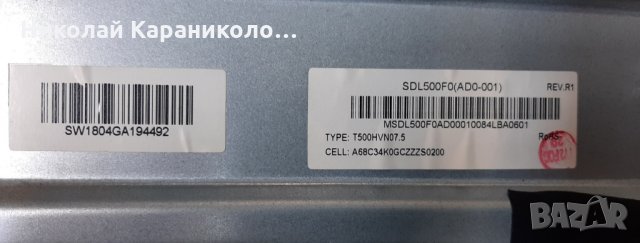 Продавам Main-715G9237-M01-B00-005K,T.con-T500HVN07.5 50T15-C03,крачета от тв.PHILIPS 50PFS5823/12 , снимка 3 - Телевизори - 34737104