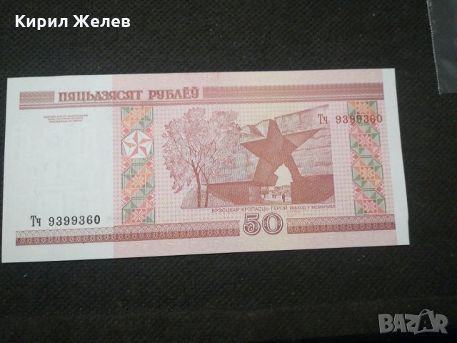 Банкнота Беларус - 11716, снимка 2 - Нумизматика и бонистика - 27847702