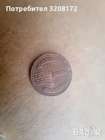 1ст/1981г/НРБ Рядка Колекционерска, снимка 2 - Нумизматика и бонистика - 49434031