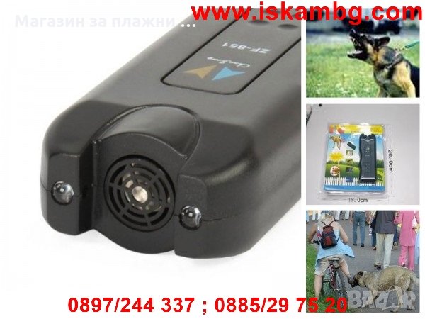 Уред за защита от кучета, снимка 2 - Други стоки за дома - 28880083