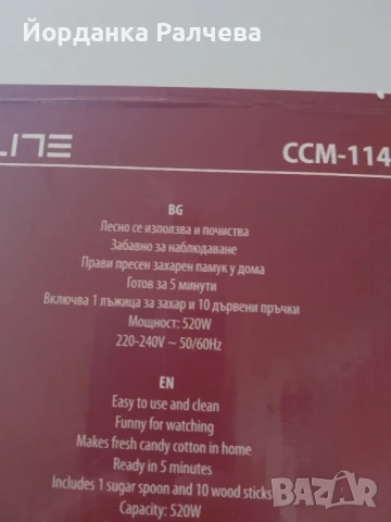 Машина за захарен памук , снимка 2 - Други - 51331436