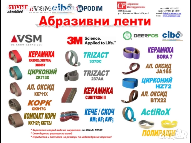 Абразивни безконечни ленти за шлайфане и полиране, снимка 2 - Друго търговско оборудване - 17772656