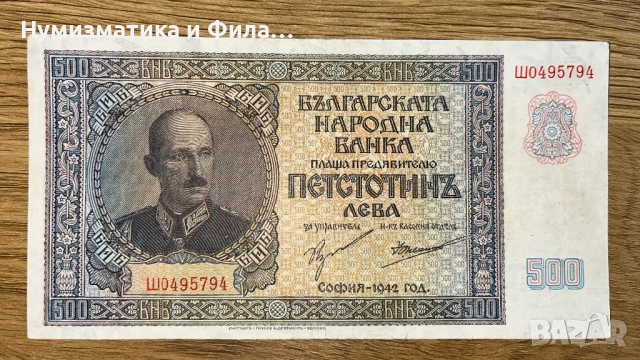 500 лева 1942 година