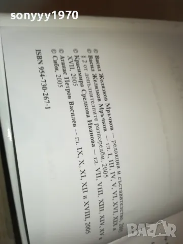 КОМЕНТАР НА КОДЕКСА НА ТРУДА 8 0411241628LNWCR, снимка 12 - Специализирана литература - 47837979