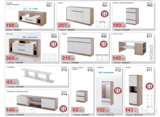 Мебели за дневна комбинация Класик 965 в Бяло и суров дъб, снимка 3 - Секции и витрини - 33796746