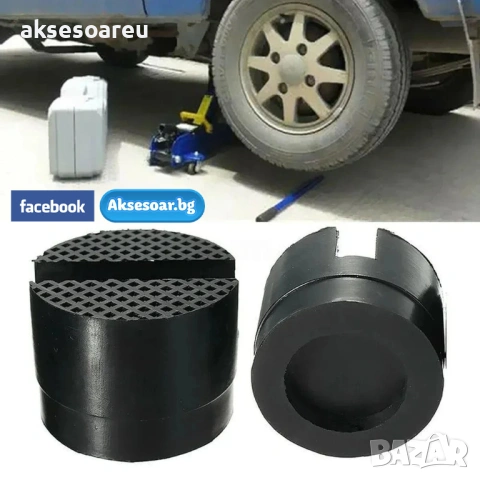 Гумен тампон гумена подложка за крик с прорез адаптер за крикове инструмент за повдигане на кола , снимка 5 - Аксесоари и консумативи - 53454200