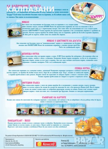 Църкащи и търсещи мишлета 2070, снимка 4 - Игри и пъзели - 32519728