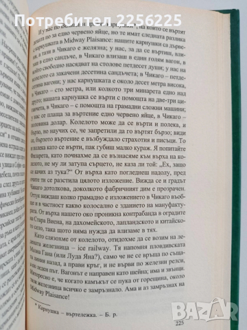 Бай Ганьо - До Чикаго и назад, снимка 4 - Художествена литература - 52723938