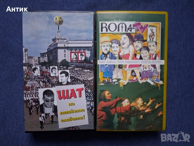 Видеокасети VHS Рома TV / Шат на Патката Главата , снимка 2 - Други жанрове - 52690761