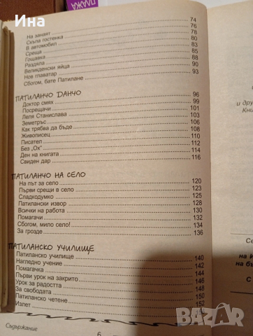 РАН БОСИЛЕК - ПАТИЛАНЦИ, снимка 5 - Детски книжки - 53434387