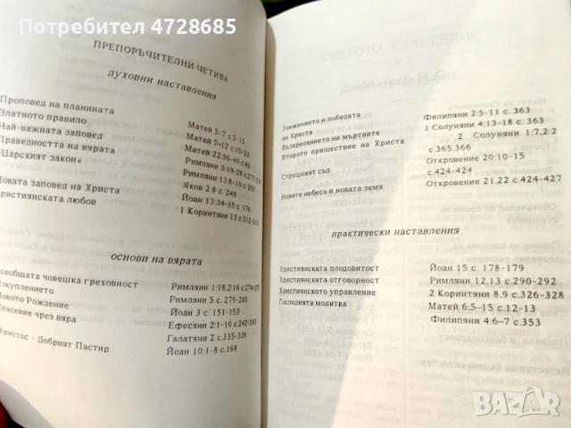 Евангелие в преразказ за деца, Библия за деца, Нов завет, Псалми, снимка 11 - Специализирана литература - 53421217