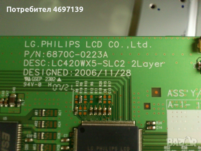 PHILIPS 42PFL3312-3122 423-31942-LC420WX5-SLC2 , снимка 15 - Части и Платки - 53067760