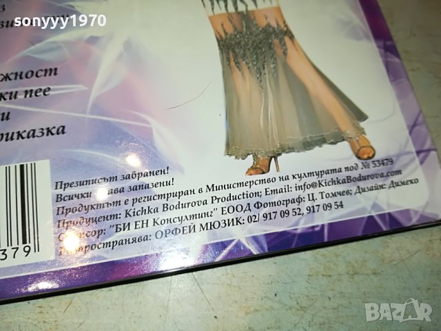 ПОРЪЧАН-КИЧКА БОДУРОВА-THE BEST 2 CD 1209221850, снимка 11 - CD дискове - 37981565