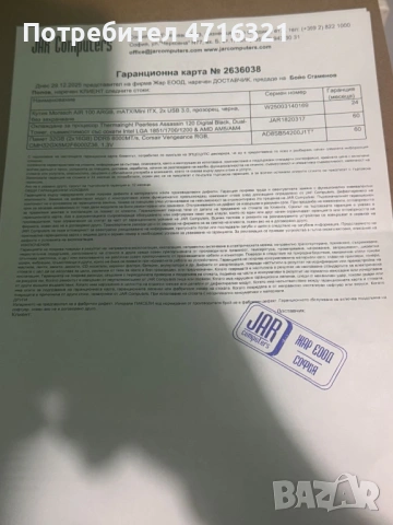 Продавам ЧИСТО НОВ ТОП геймърски компютър., снимка 7 - Геймърски - 53257523