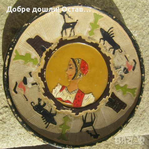 Антика Много красива стара керамична чиния за стена, керамика 21 см, пано, снимка 1 - Пана - 43239350