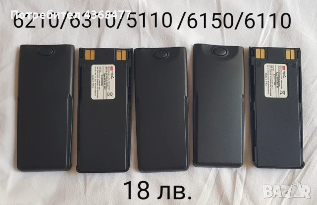 Batery батерия за NOKIA 5110,6110,6210,6310,6150
