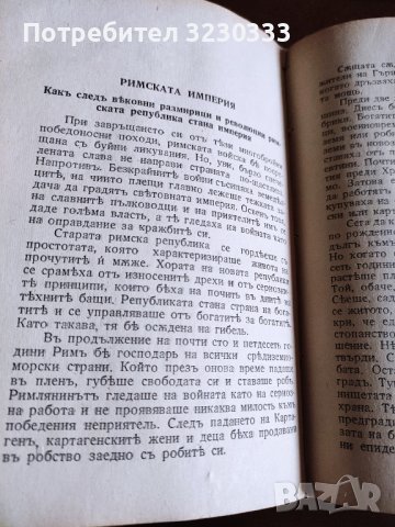 "История на човечеството"Х.В.Луунъ 1945г., снимка 10 - Антикварни и старинни предмети - 40700514
