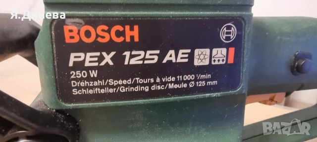Ексцентършлайф машина Bosch 250w , снимка 3 - Други инструменти - 52102461