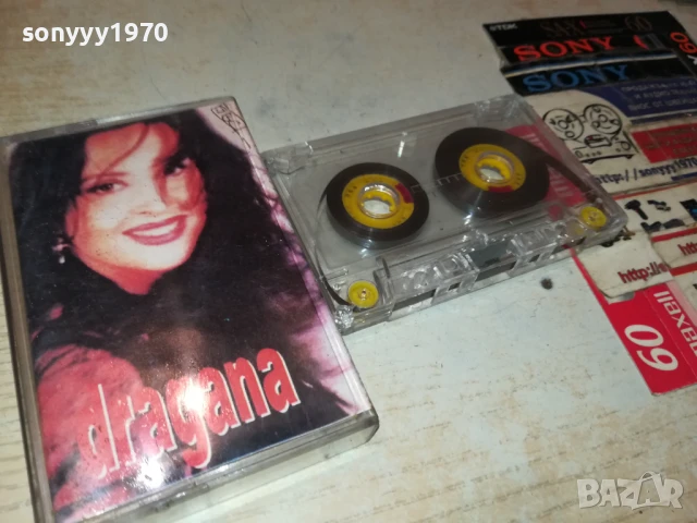 ДРАГАНА-КАСЕТА 0706250354, снимка 9 - Аудио касети - 50579797