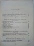 Обратни връзки в усилвателите - В.Вълчанов,И.Кръстанов - 1962г. , снимка 4