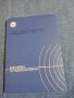 Живко Желязков - Стереодекодери , снимка 3