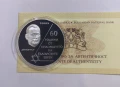 10 лева 2003 60 год. от спасяването на Българските евреи, снимка 7
