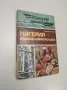 Нигерия - единна и многолика - Петър Попчев, снимка 1