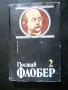 класици на западната литературла, снимка 4