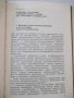 Книга"Комбинированные машины для сварачного..-П.Севбо"-224ст, снимка 4