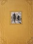 Дон Кихот / Сервантес, в 2 големи тома с илюстрации на Кукрынксы, на руски език, рядкост, запазени, снимка 1 - Художествена литература - 44049910