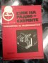 Език на радиосхемите - В. Флоров, снимка 1 - Специализирана литература - 27500582