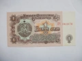 Банкнота  от 1 лев от 1974 година  за колекции, снимка 1
