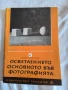стари книги за фотография, снимка 7