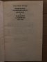 Националноосвободителното движение в Македония и Одринско 1878-1903 Константин Пандев, снимка 2