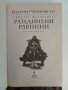 Сянката на умелите Том 1-4, снимка 8