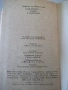Книга "Българинът-познат и непознат-Марко Семов" - 384 стр., снимка 9