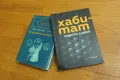 КНИГА " ХАБИТАТ " НЕДЯЛКО СЛАВОВ + ТУРГЕНЕВ !!! , снимка 4